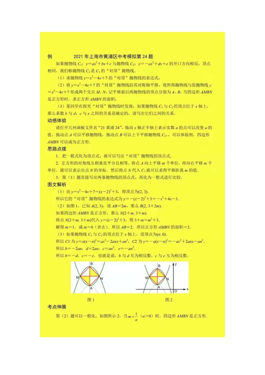 2021年上海黄浦区初三数学二模题182425_第2页