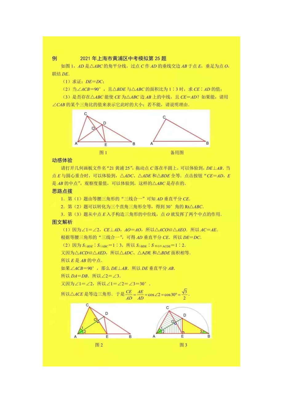 2021年上海黄浦区初三数学二模题182425_第3页