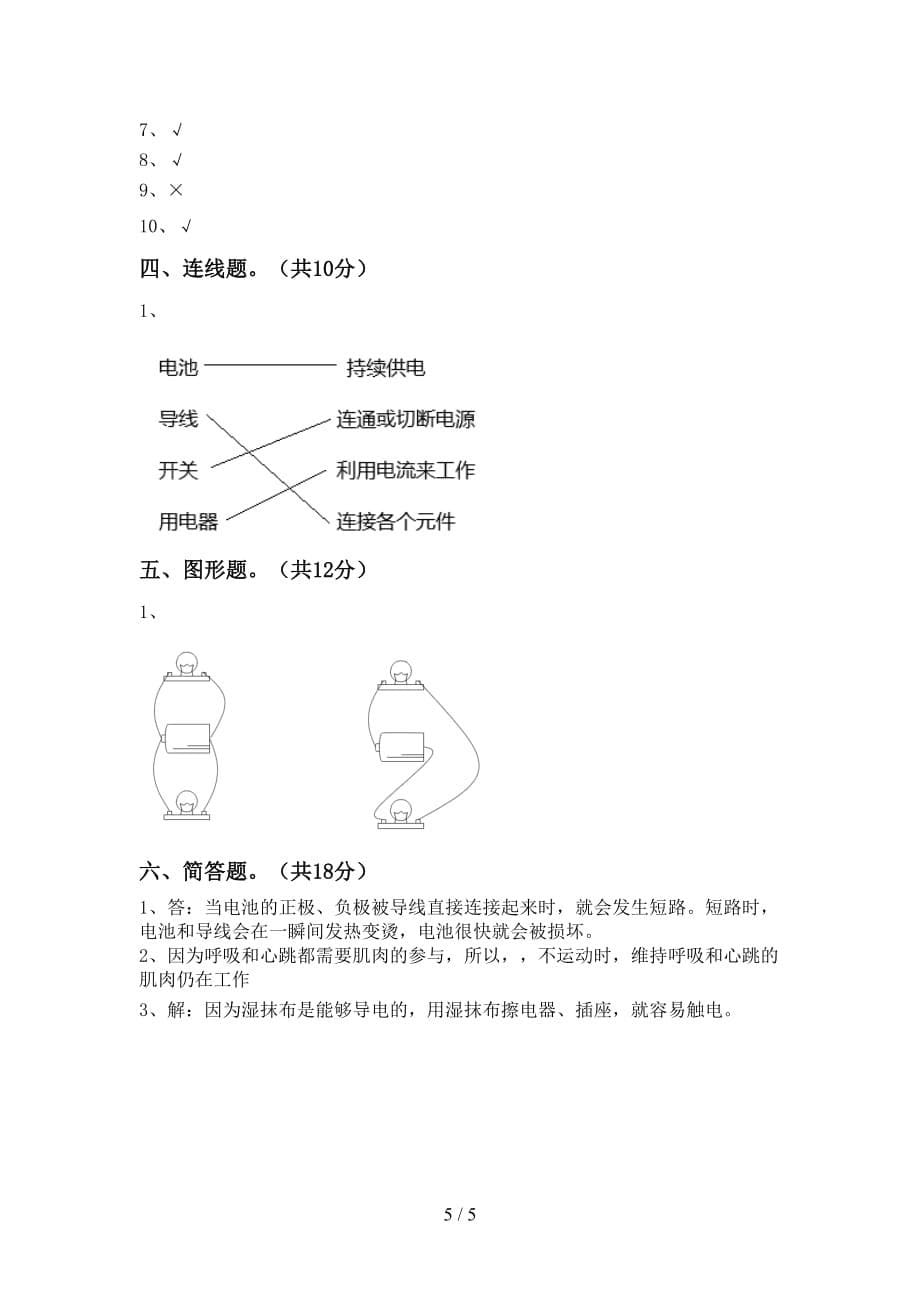 青岛版四年级科学(下册)期末试卷及答案（完整）_第5页