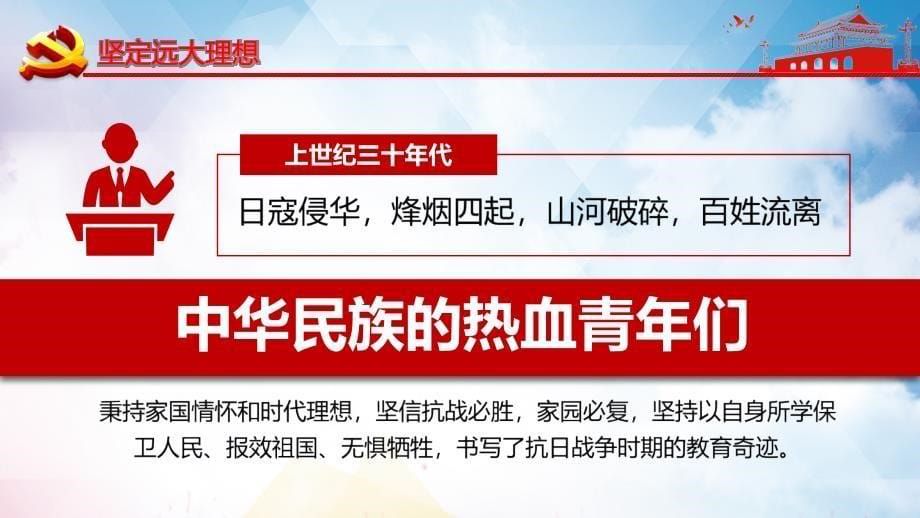 大气微党课在奋斗中实现青春梦想学习解读教学课件_第5页