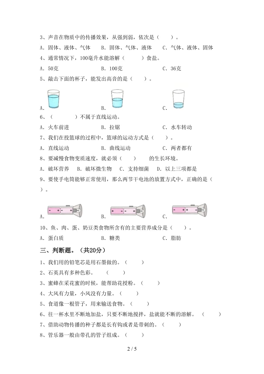 青岛版四年级科学下册期末考试【及参考答案】_第2页