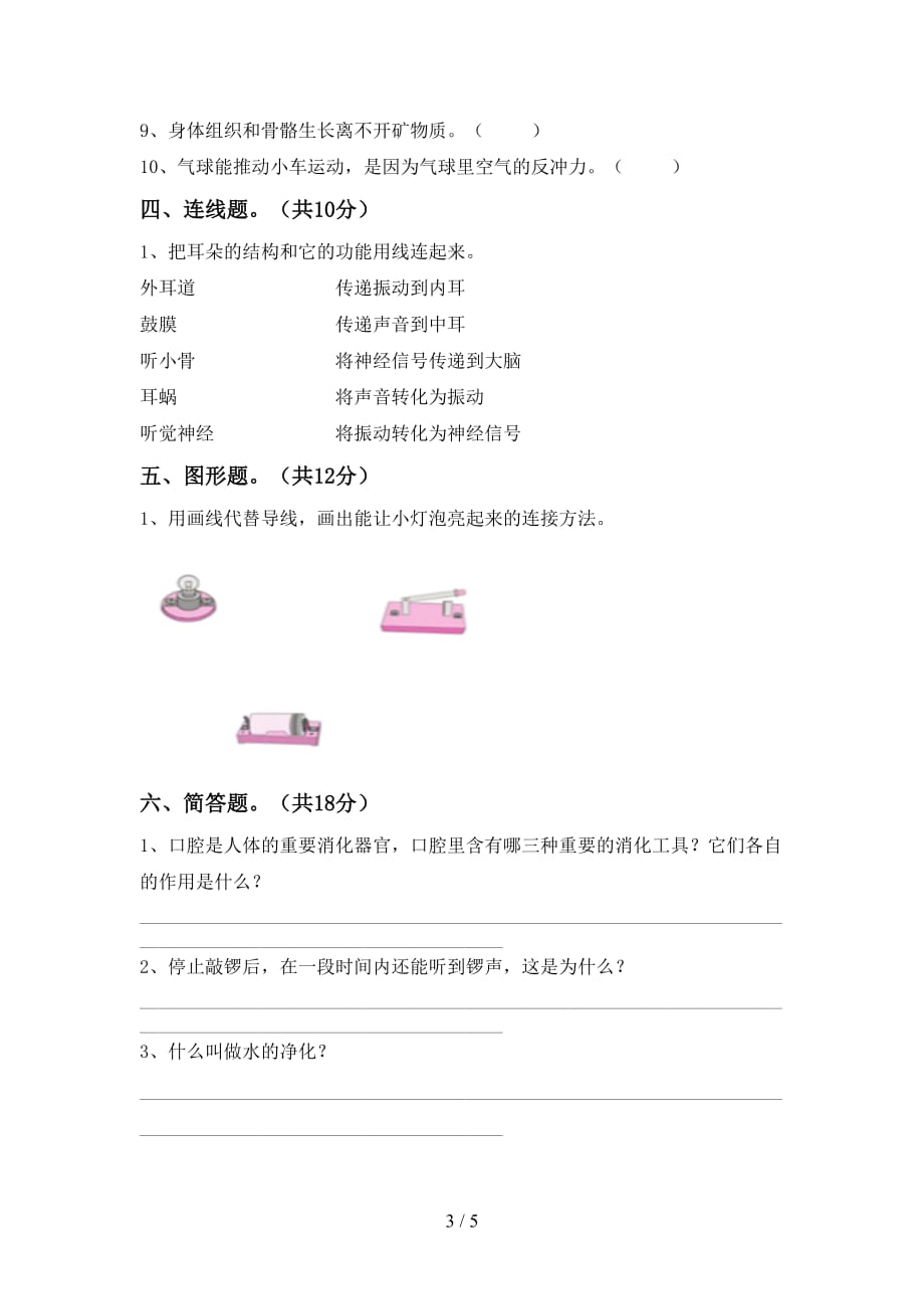 青岛版四年级科学下册期末考试【及参考答案】_第3页