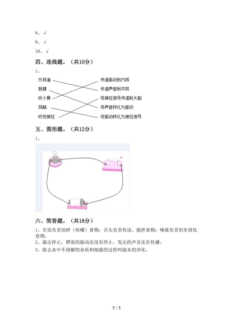 青岛版四年级科学下册期末考试【及参考答案】_第5页