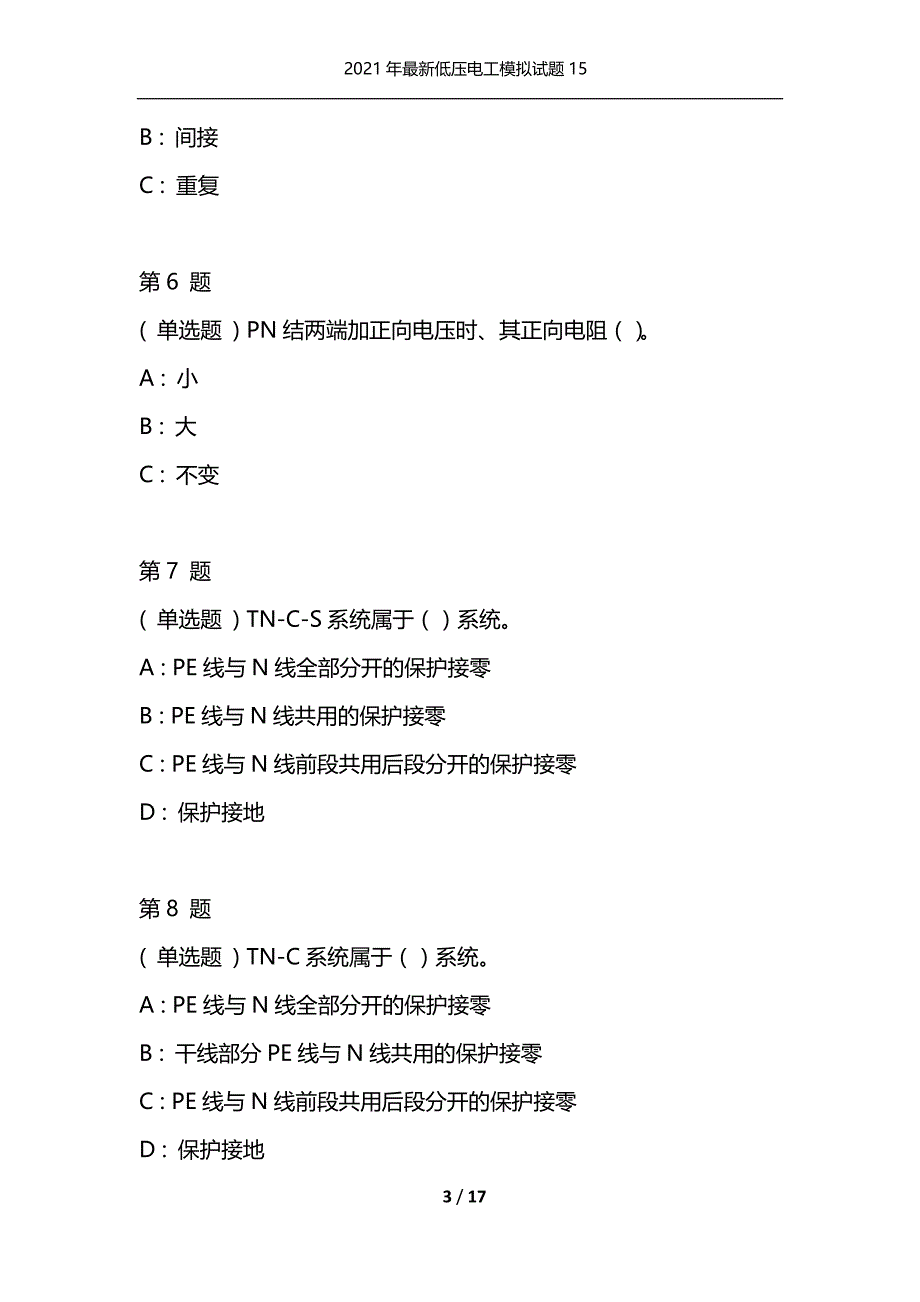 2021年最新低压电工模拟试题15（通用）_第3页