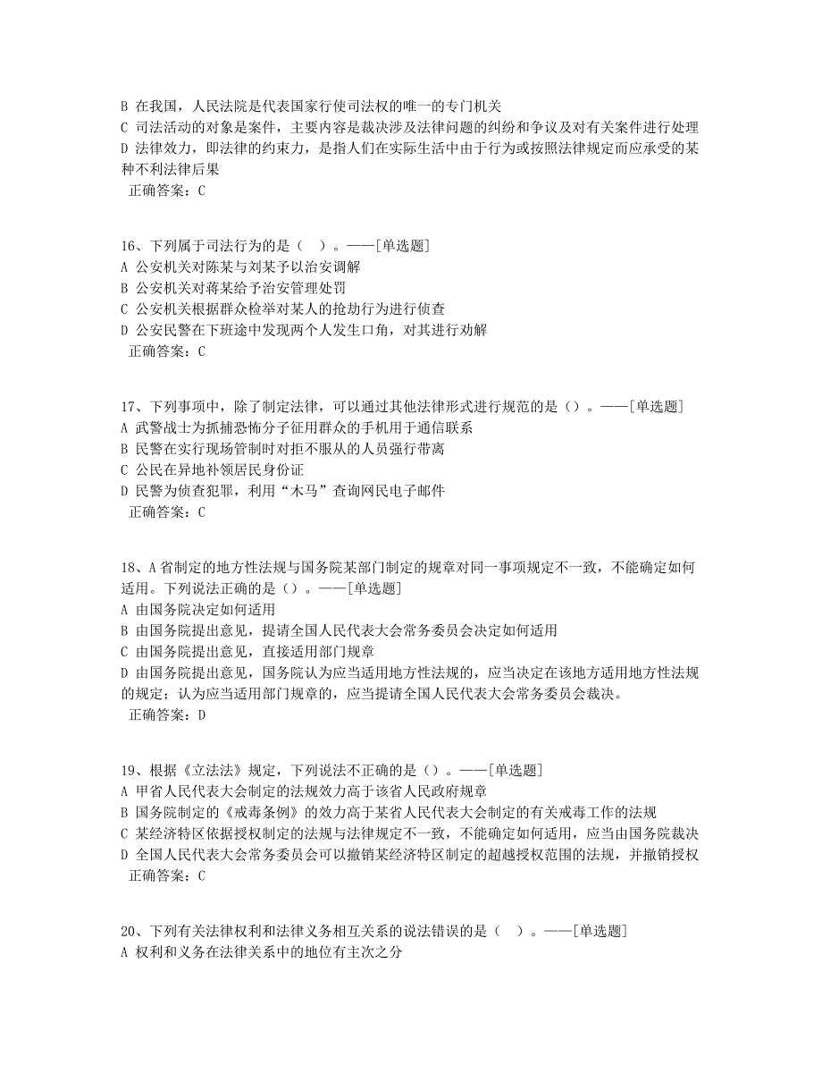 道路交通安全法题库（63道）_第4页