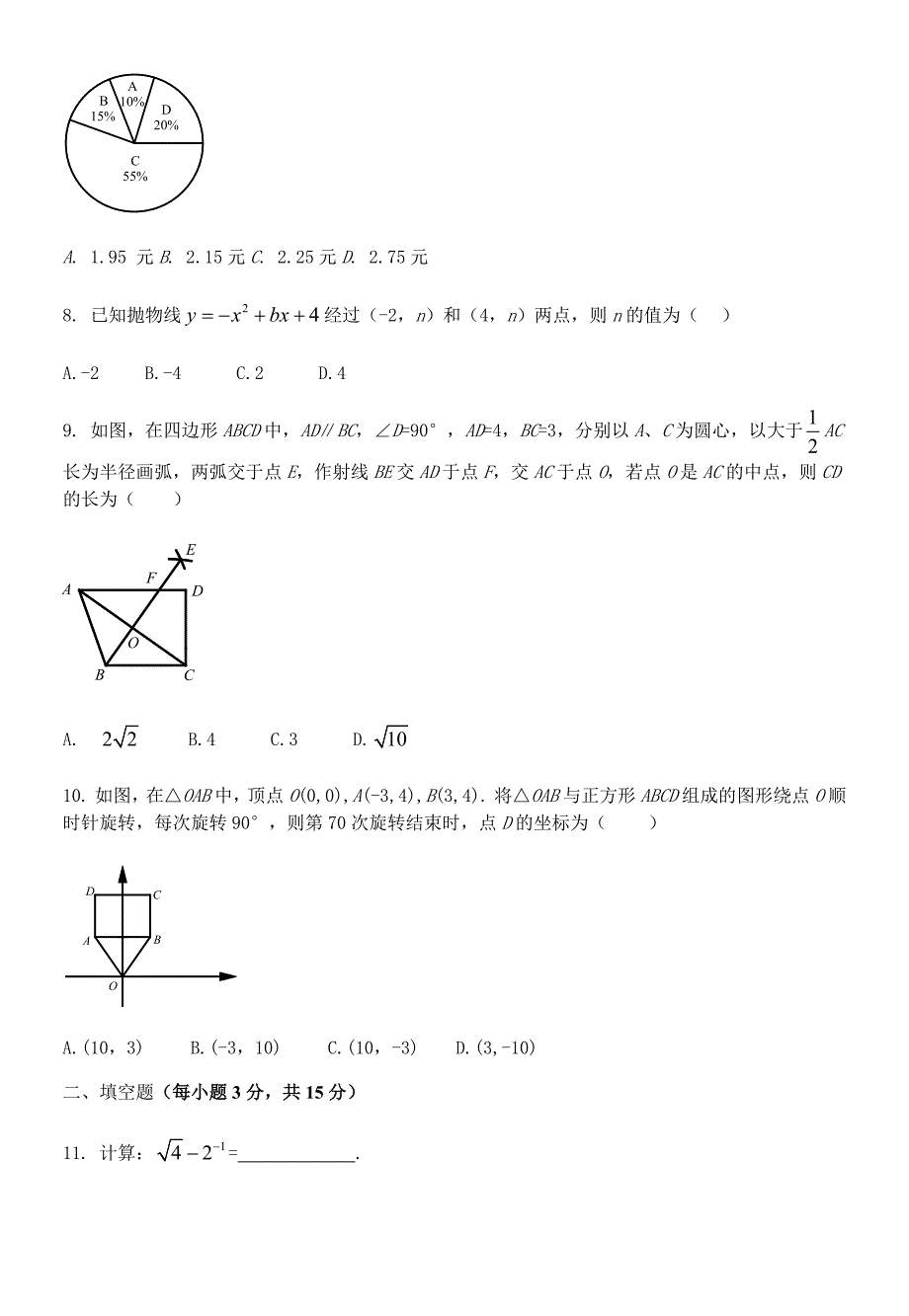 河南省2019年中考数学试题及答案(word)12页_第2页