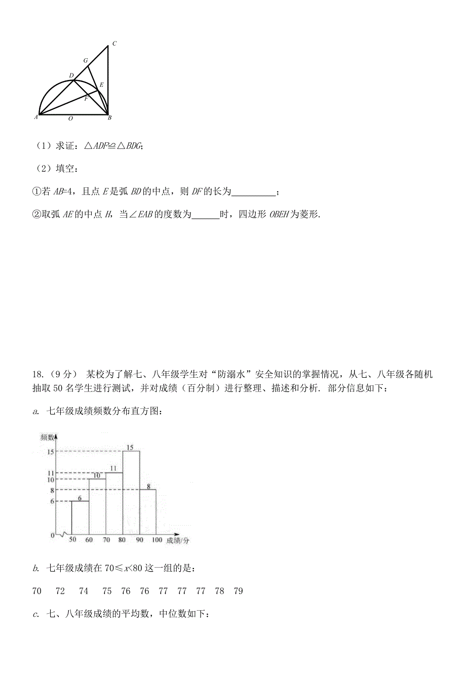 河南省2019年中考数学试题及答案(word)12页_第4页