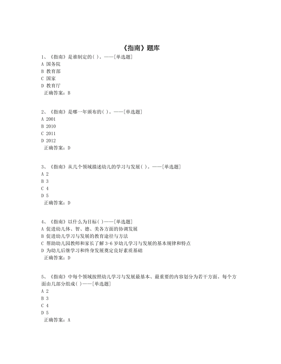 《指南》题库题库（118道）_第1页