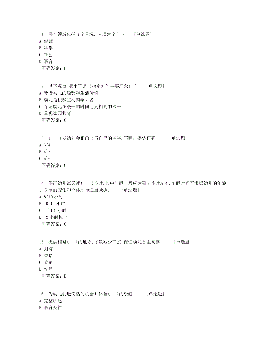 《指南》题库题库（118道）_第3页