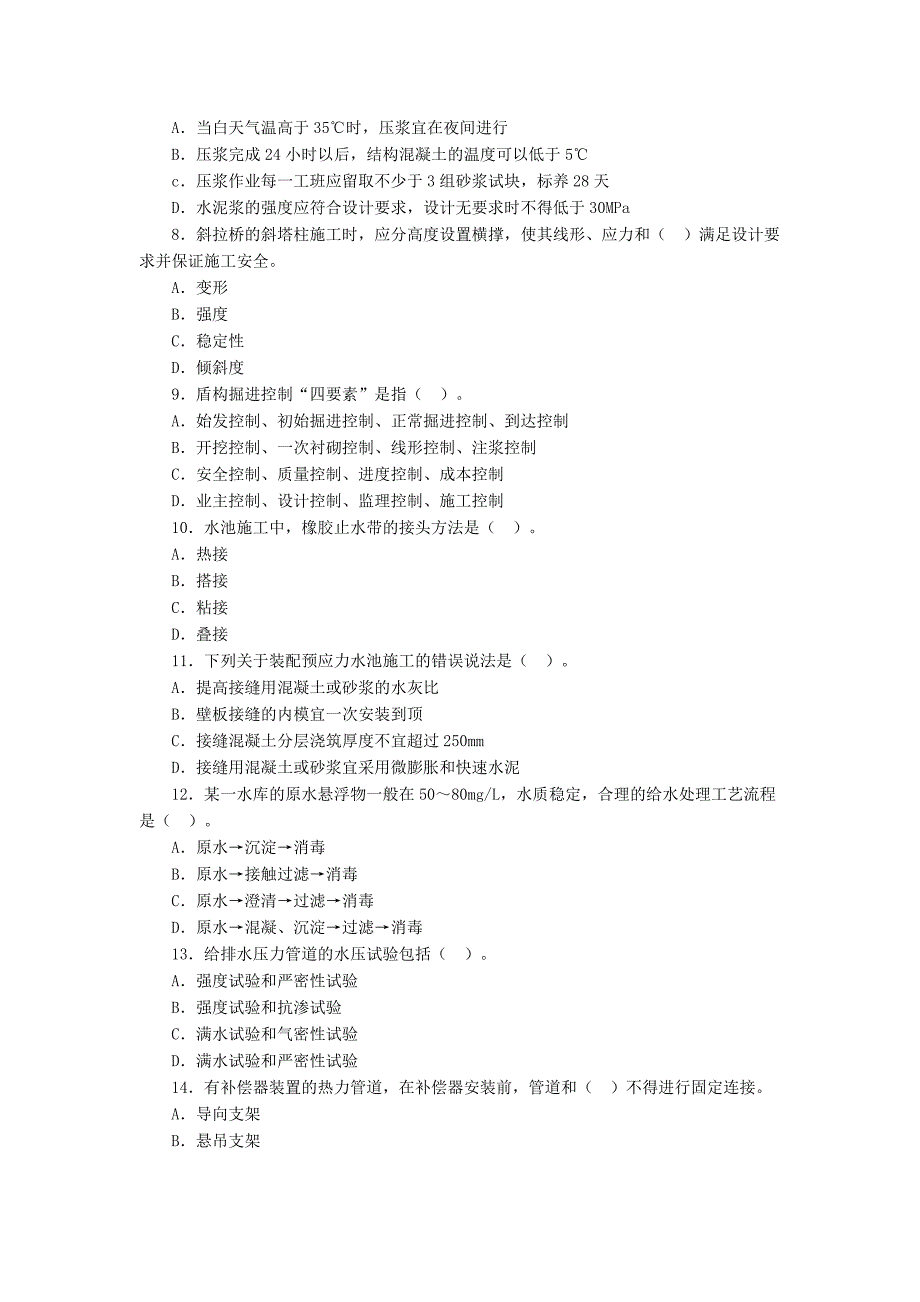 一级建造师(市政管理与实务测验试题)_第2页