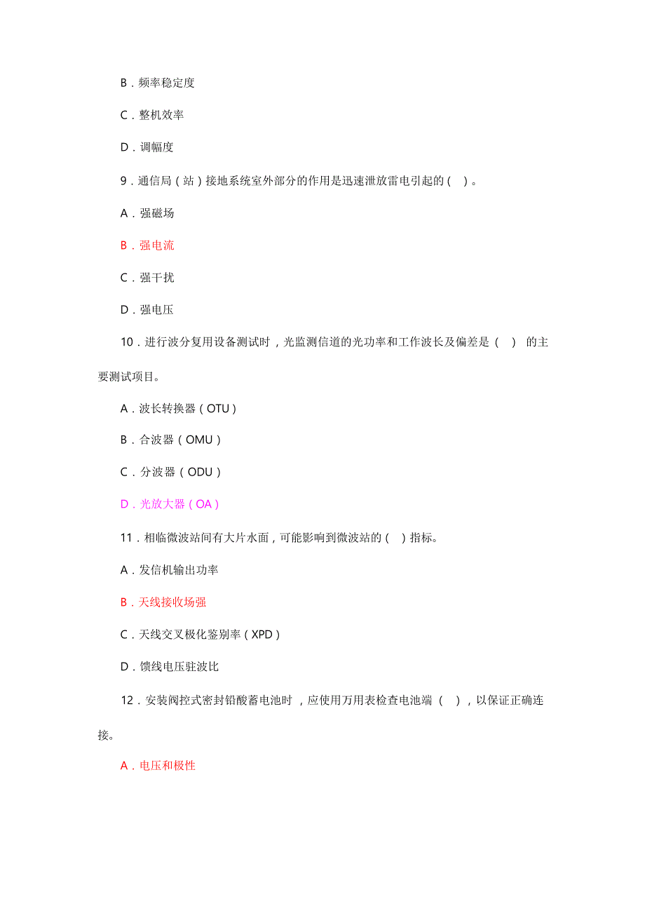 09年通信广电真题与答案(修正版)文档_第3页