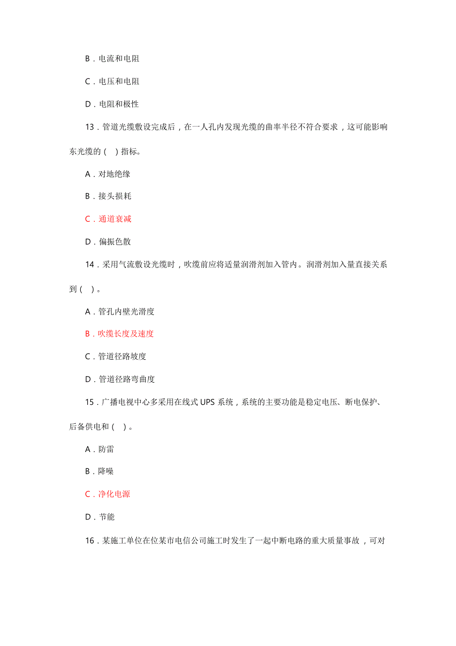 09年通信广电真题与答案(修正版)文档_第4页