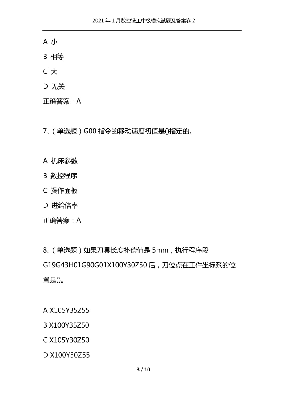 （精选）2021年1月数控铣工中级模拟试题及答案卷2_第3页