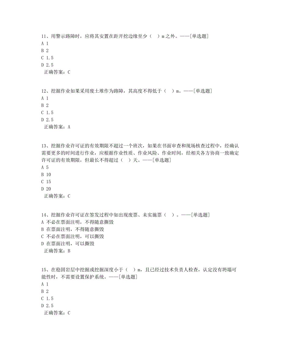 1挖掘作业题库（100道）_第3页