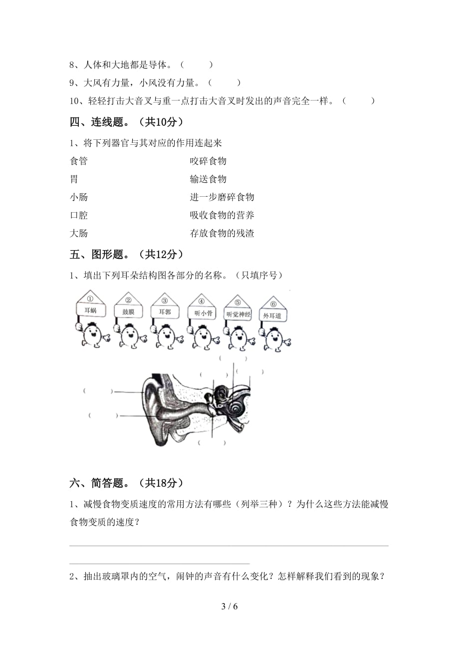 青岛版四年级科学下册期中测试卷（完整版）_第3页