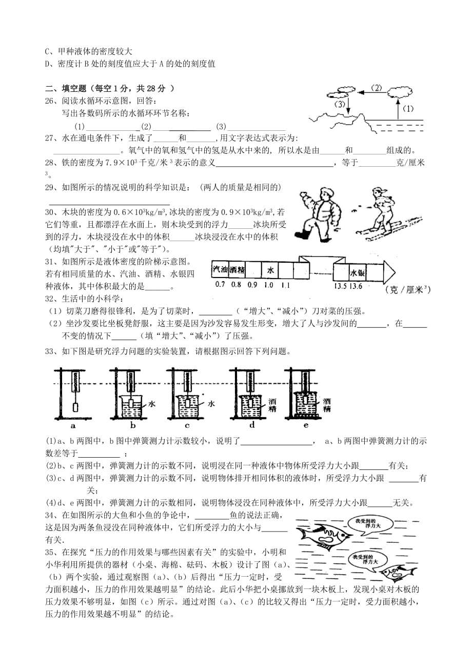 浙教版科学八年级上第一章1-3节练习5页_第3页