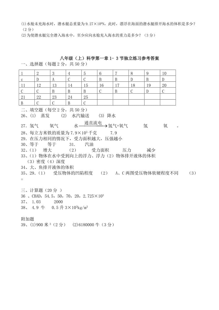 浙教版科学八年级上第一章1-3节练习5页_第5页