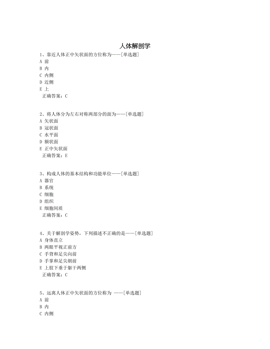 人体解剖学题库（69道）_第1页