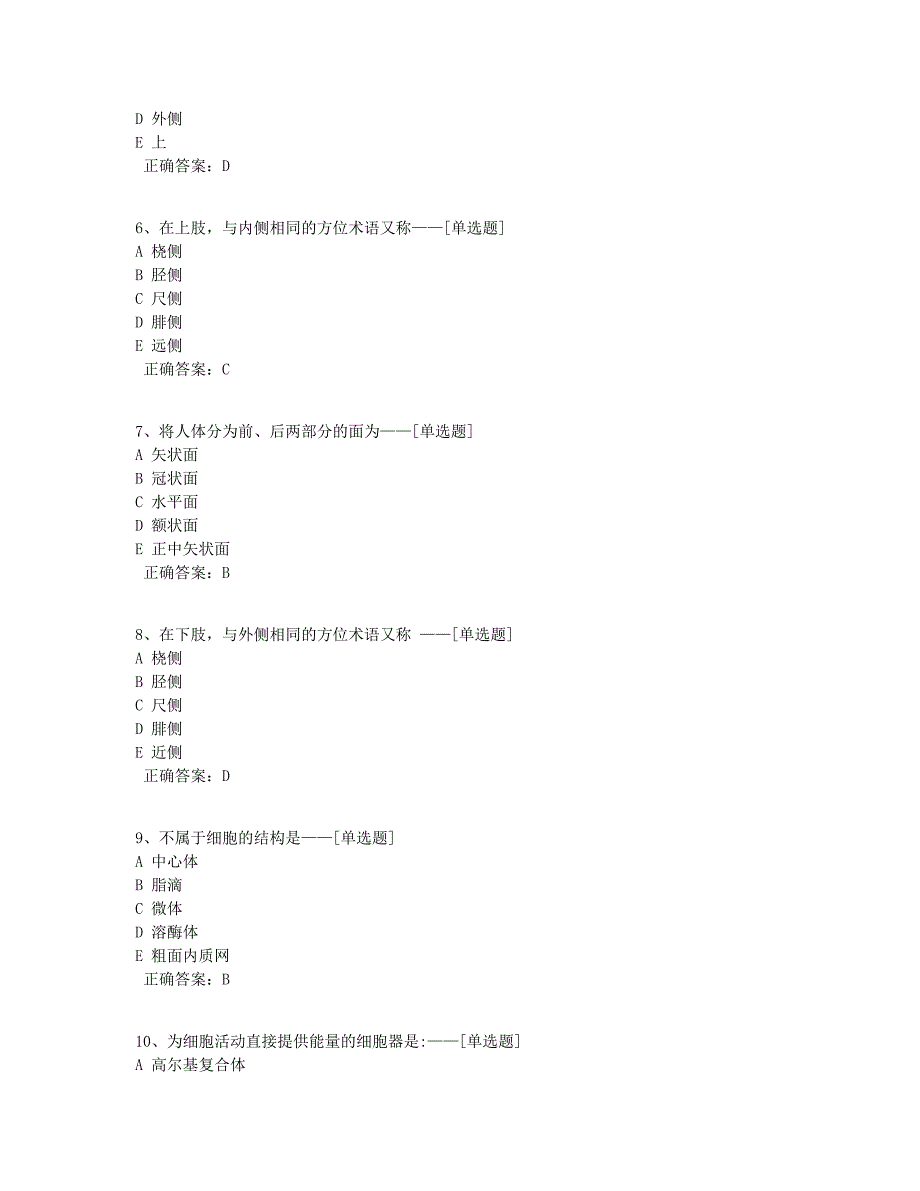 人体解剖学题库（69道）_第2页