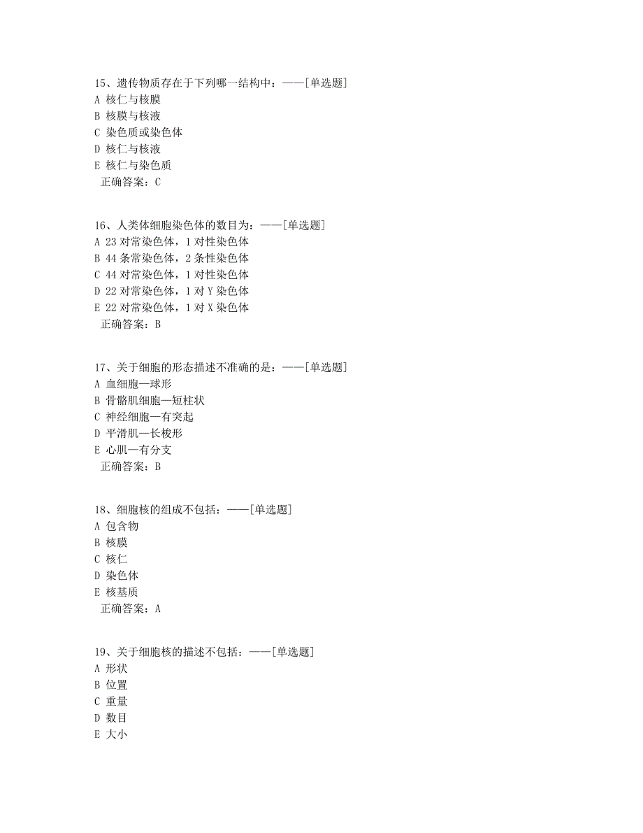 人体解剖学题库（69道）_第4页