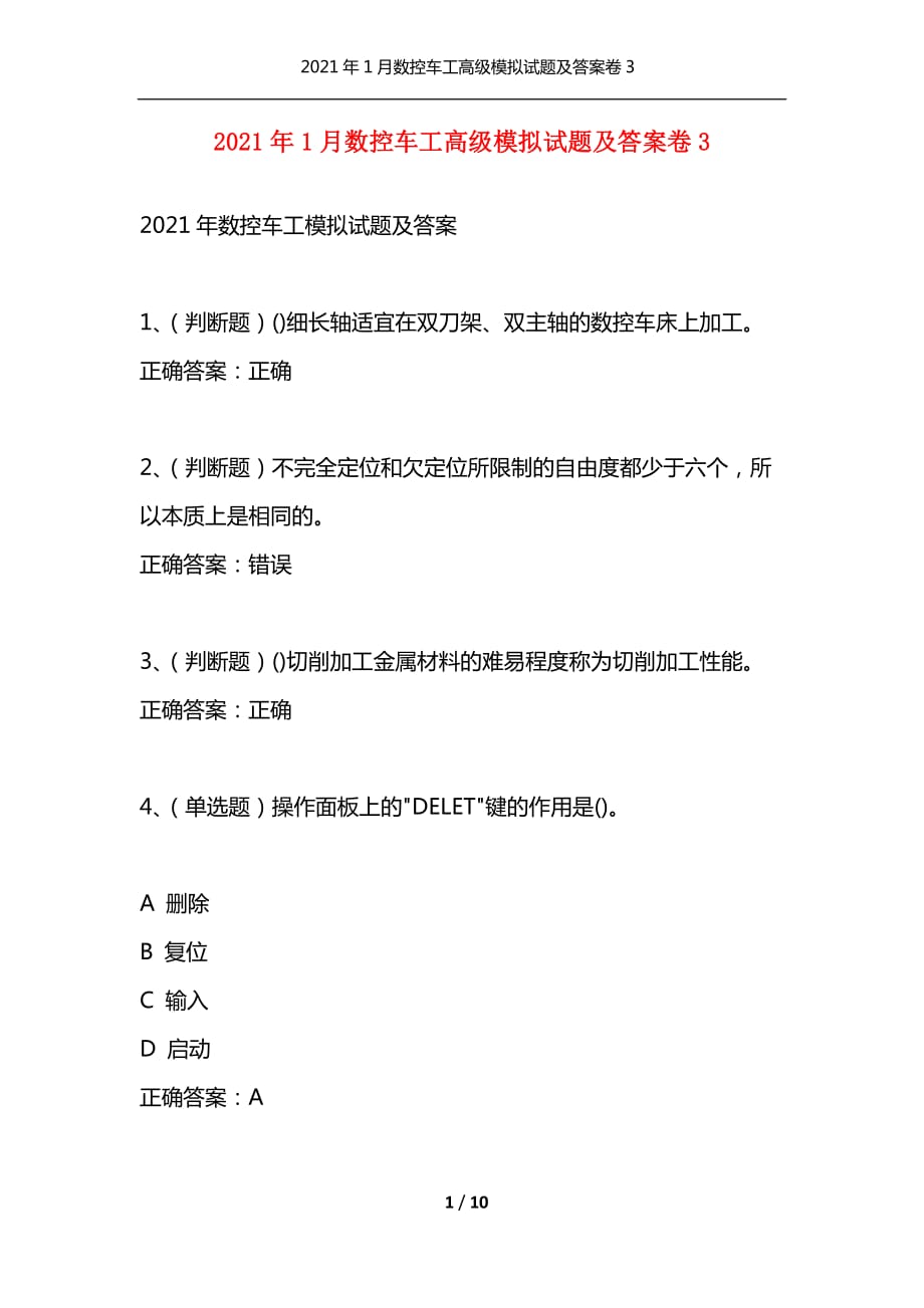 （精选）2021年1月数控车工高级模拟试题及答案卷3_第1页