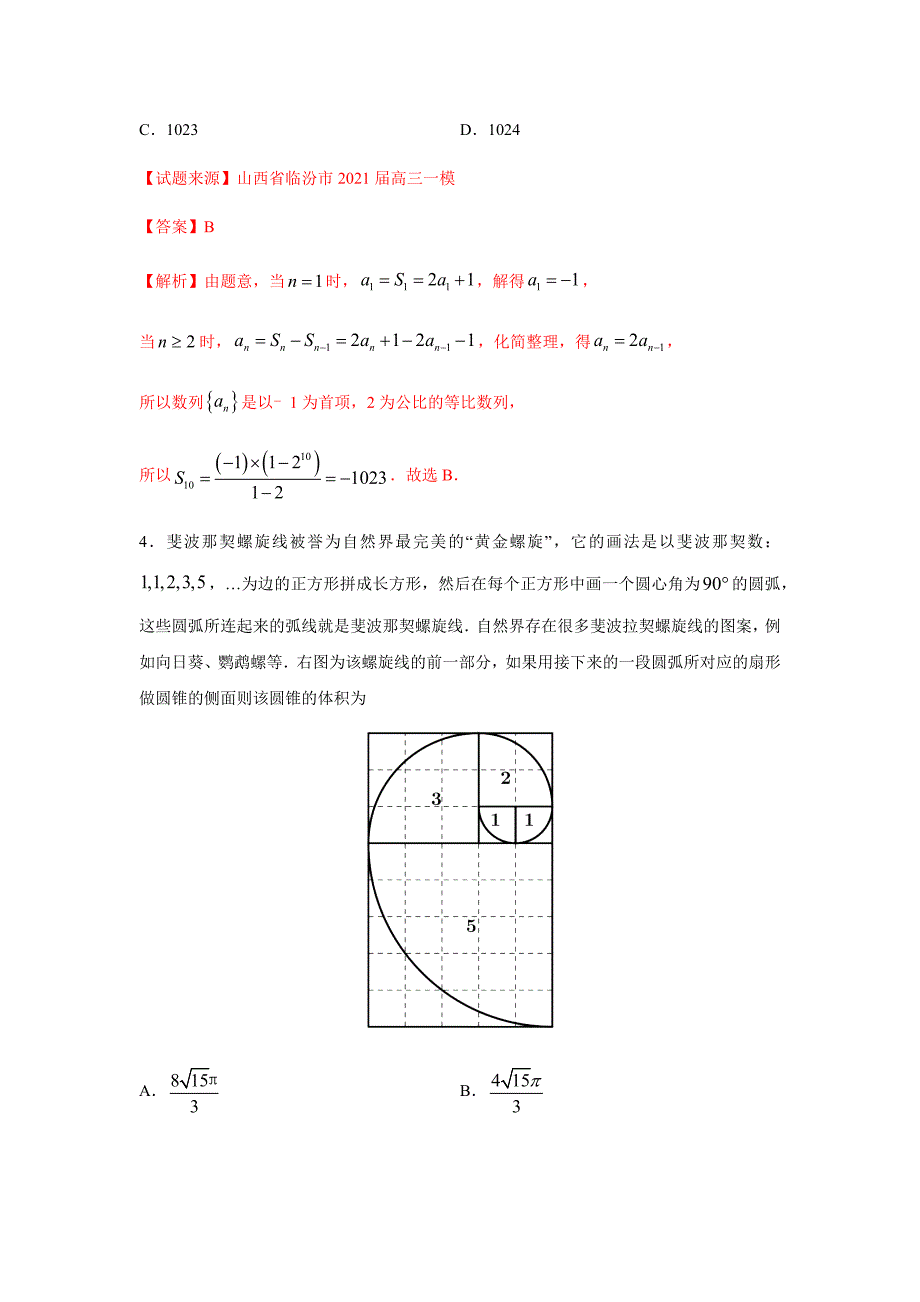 2021年高考数学二轮复习热点题型专题37 仿真模拟卷06（文）（解析版）_第2页