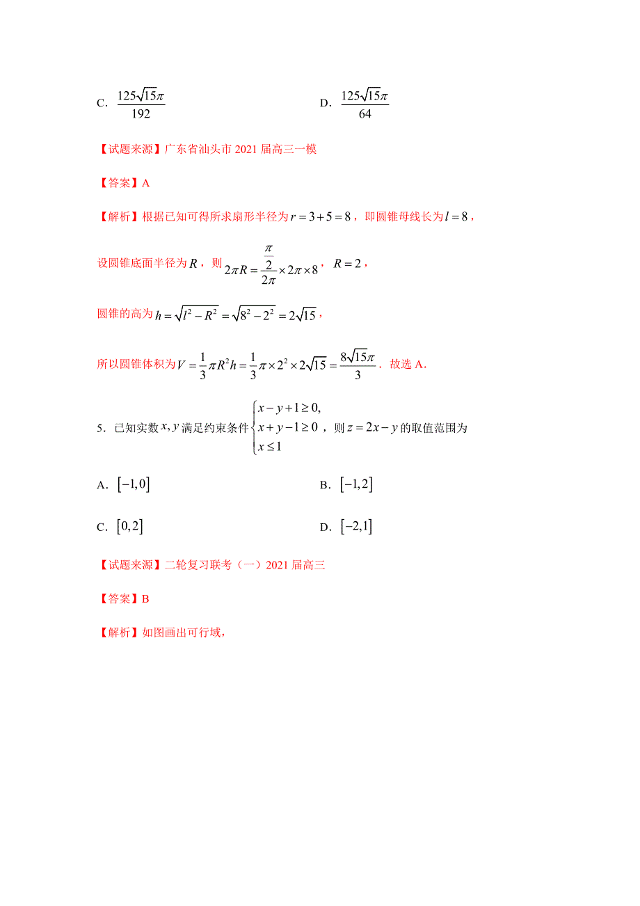 2021年高考数学二轮复习热点题型专题37 仿真模拟卷06（文）（解析版）_第3页