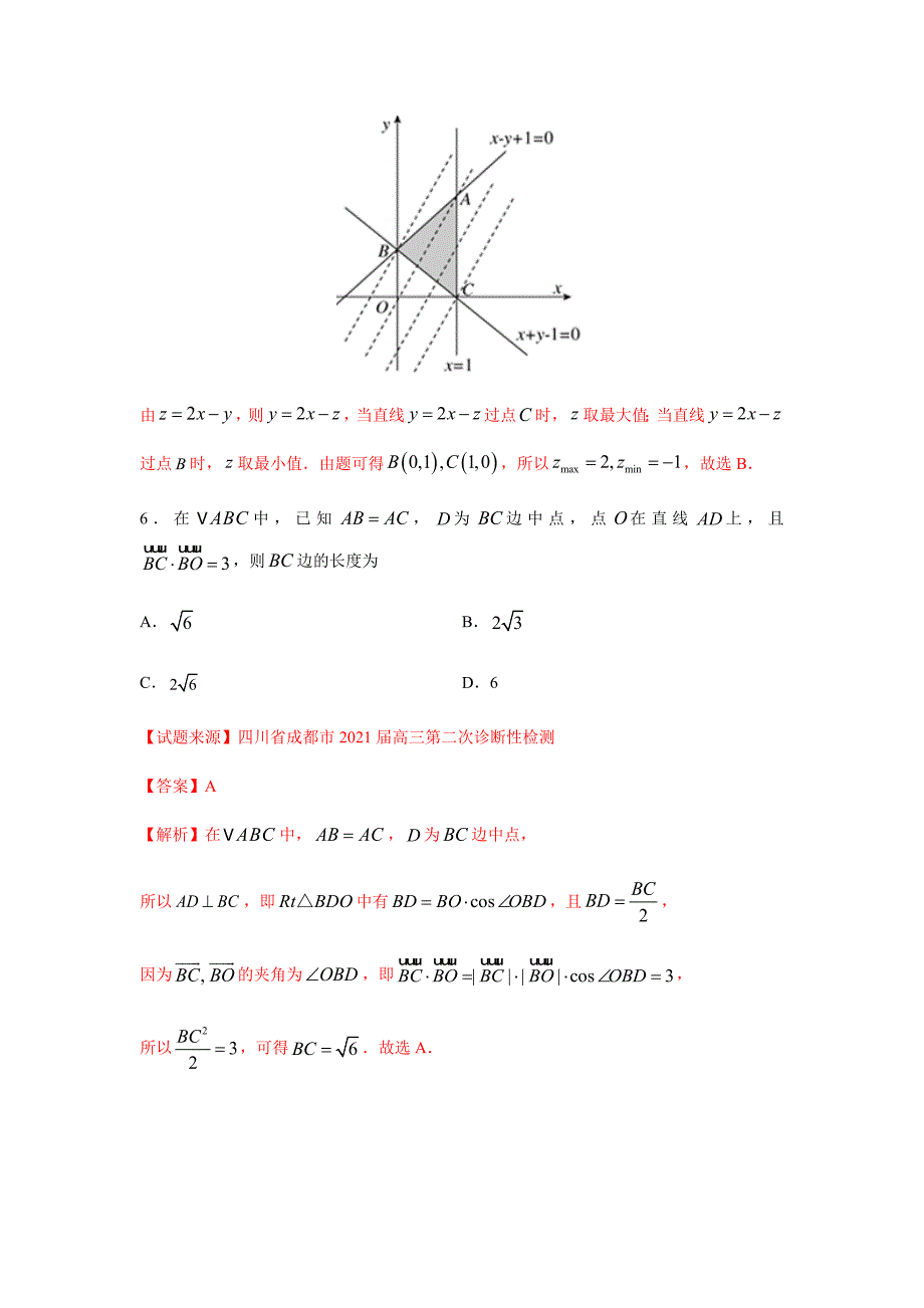 2021年高考数学二轮复习热点题型专题37 仿真模拟卷06（文）（解析版）_第4页