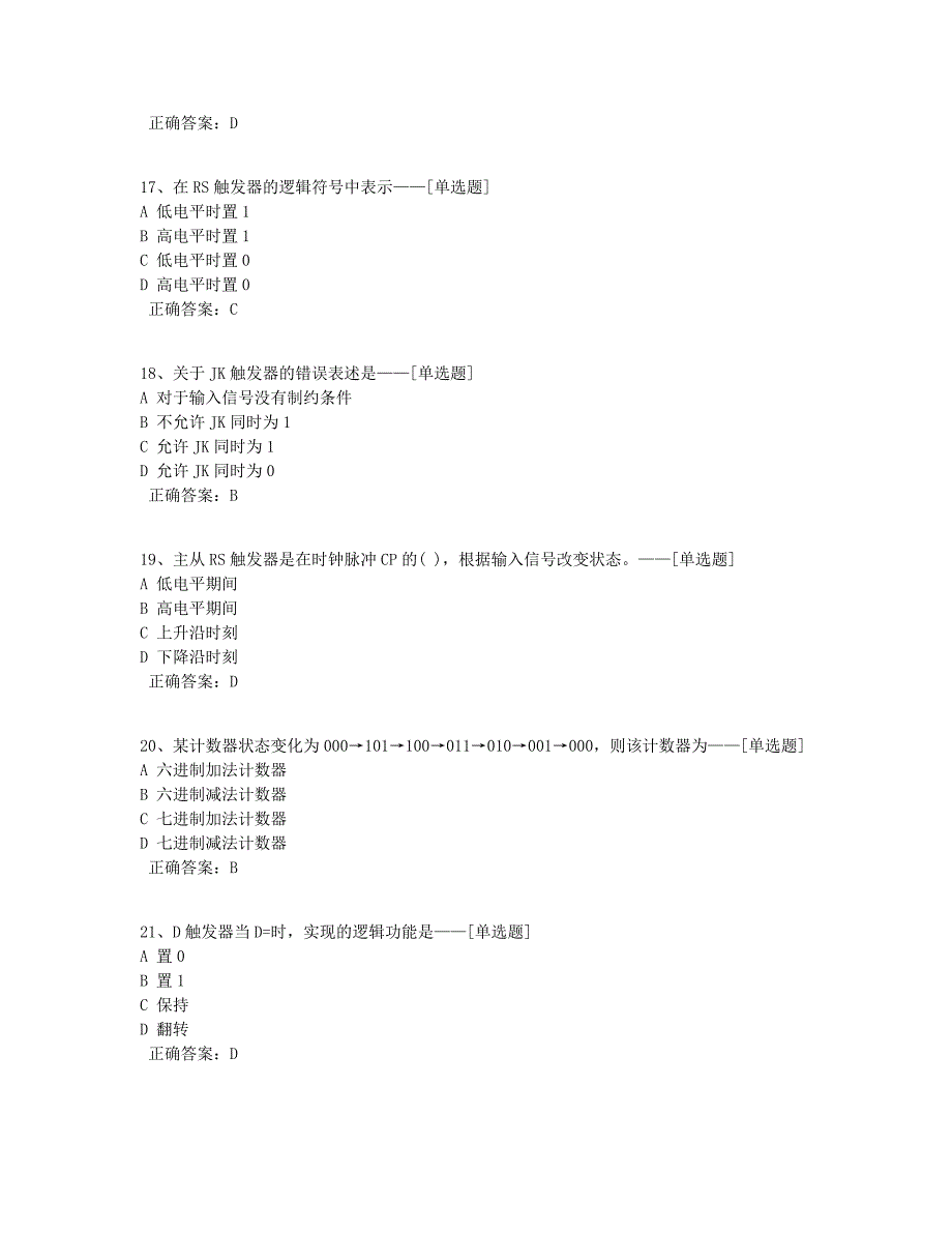 时序逻辑电路题库（79道）_第4页