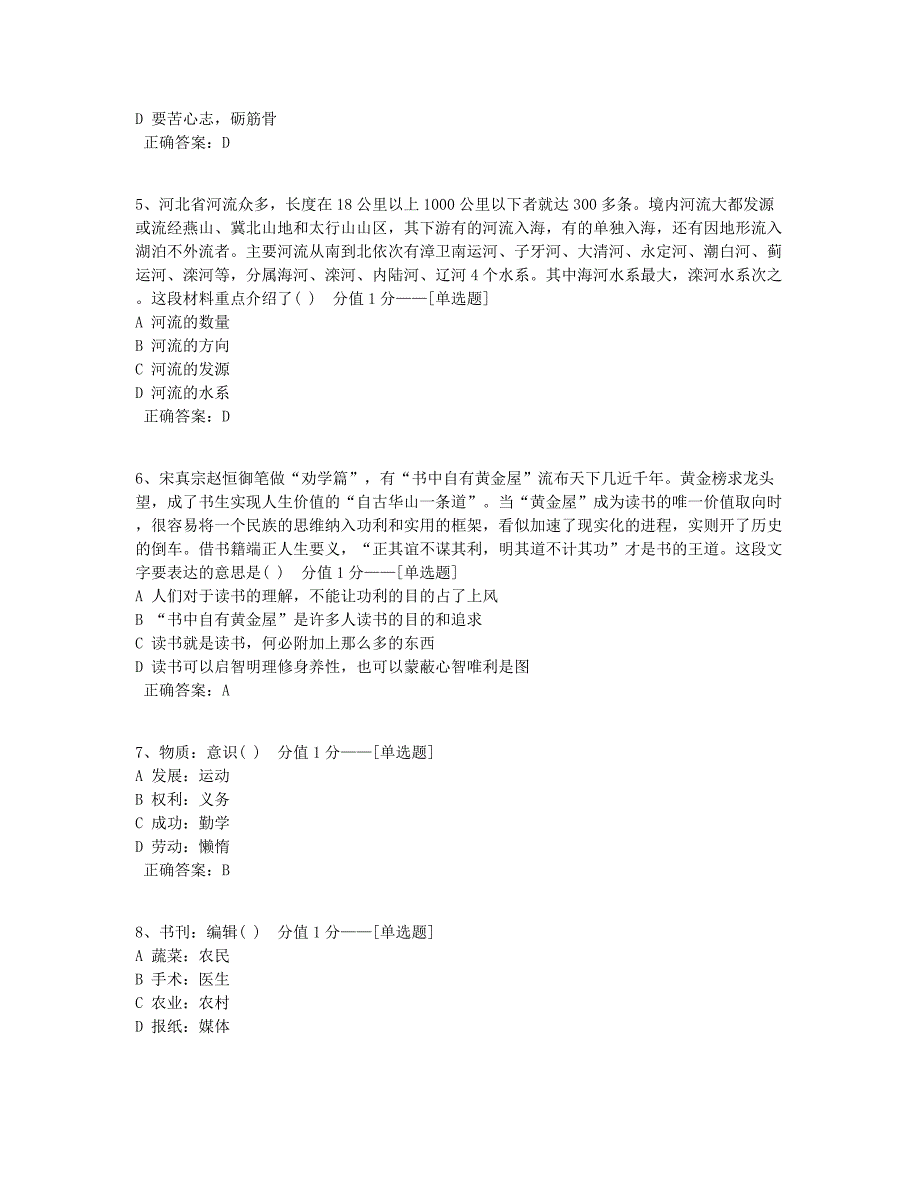 行测题库（54道）_第2页