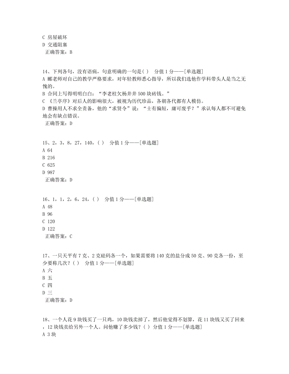 行测题库（54道）_第4页