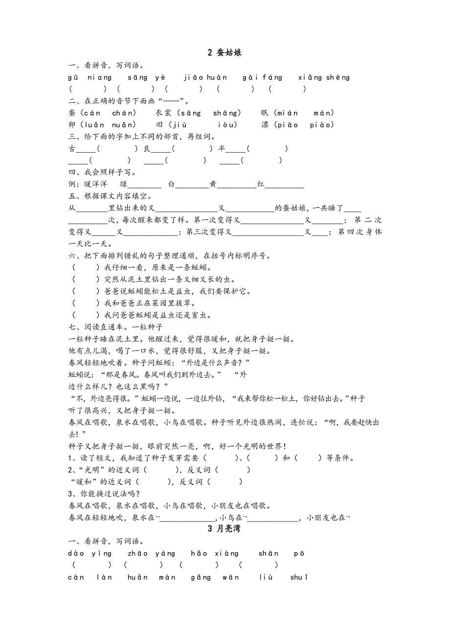 二年级语文练习试题文档_第1页