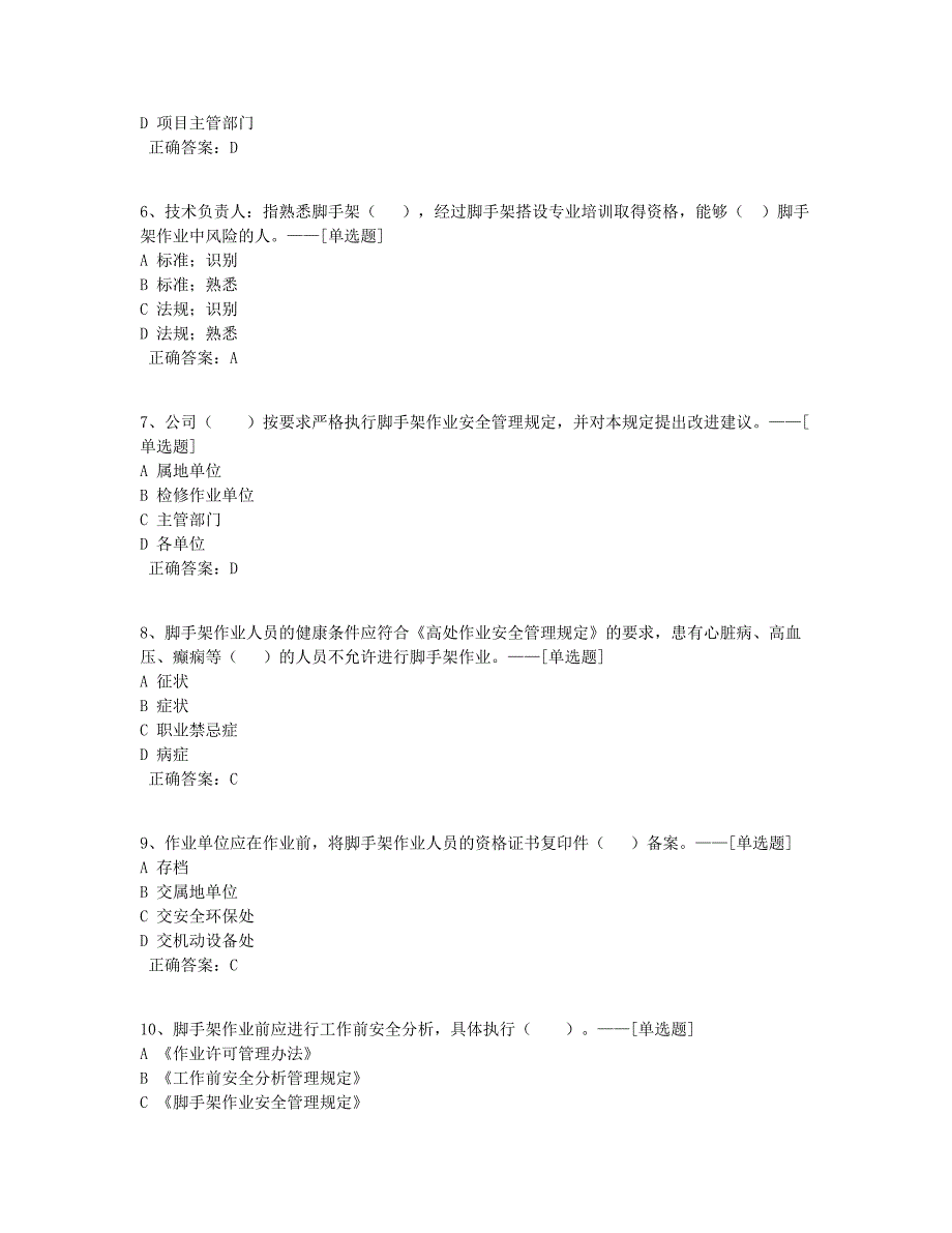 1脚手架作业题库（100道）_第2页