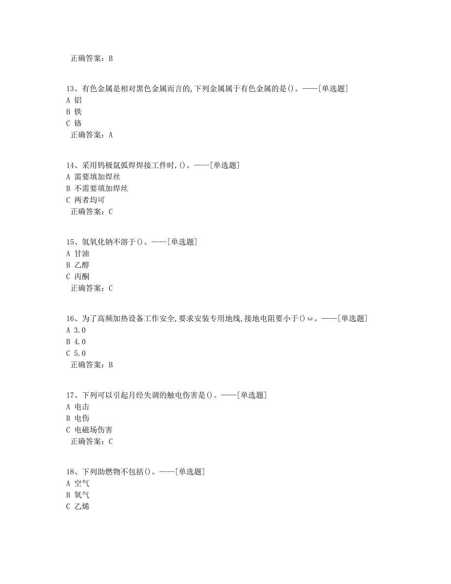 焊工模拟考试6题库（78道）_第3页