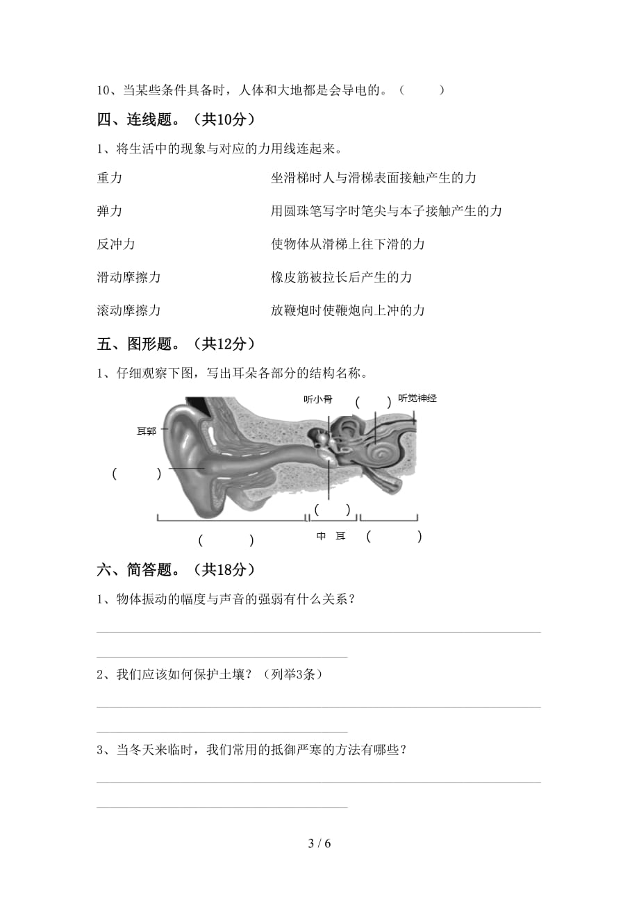 青岛版四年级科学下册期中测试卷及答案【真题】_第3页