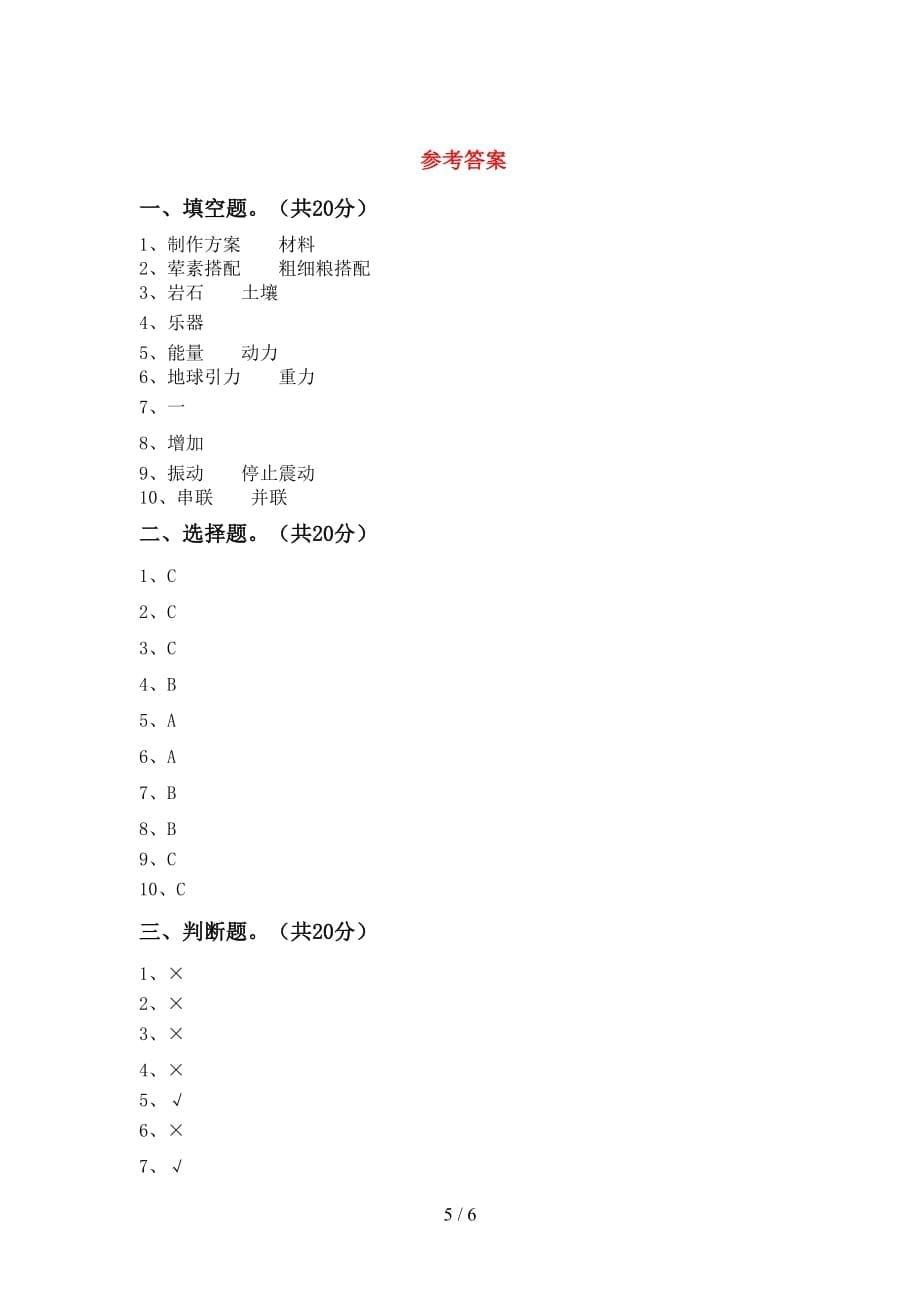 青岛版四年级科学下册期中测试卷及答案【真题】_第5页