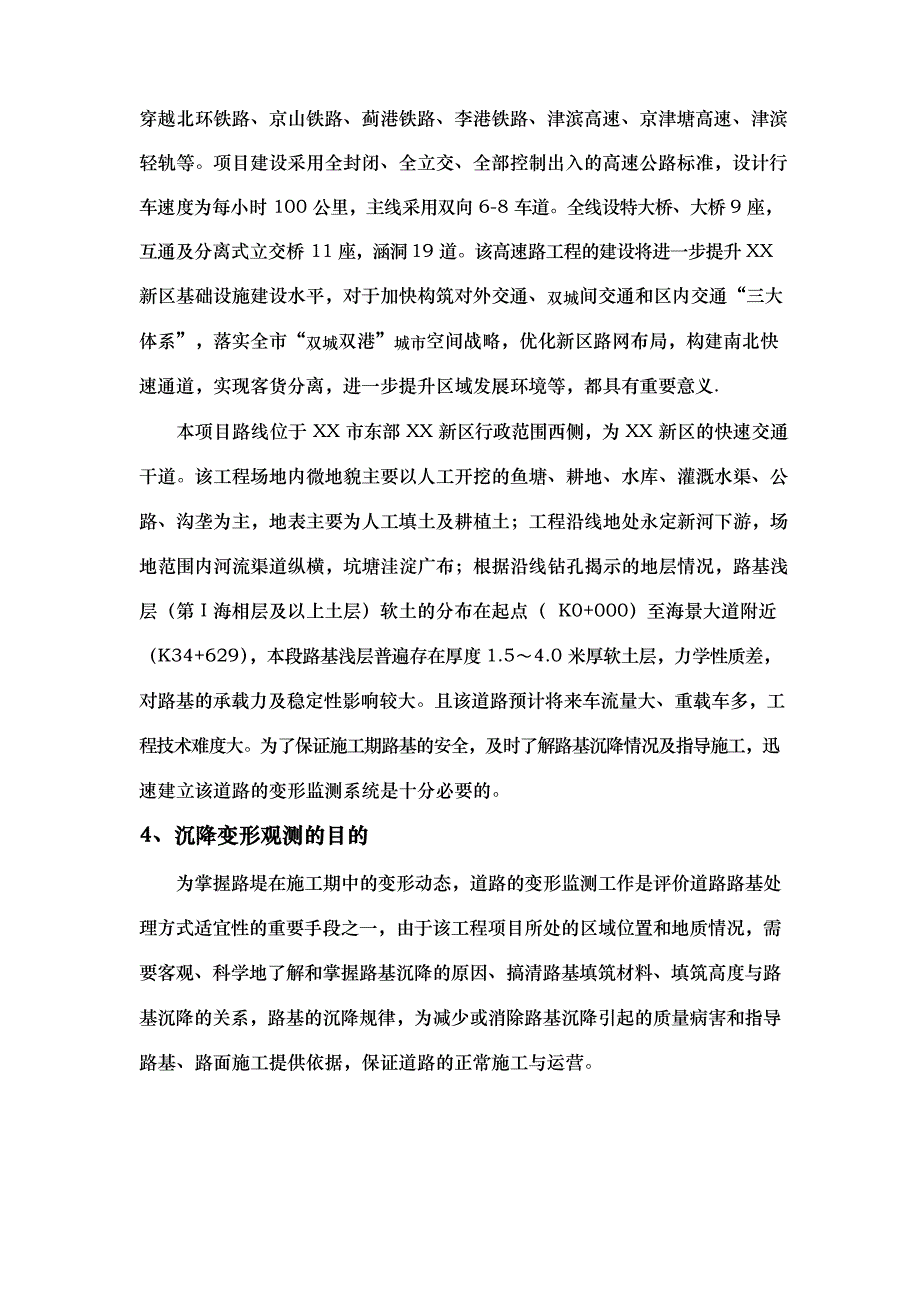 高速公路路基沉降变形观测实施计划方案文档_第4页