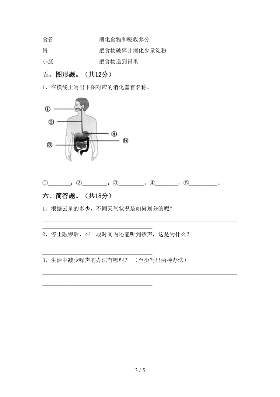 青岛版四年级科学(下册)第一次月考试卷及答案（精编）_第3页