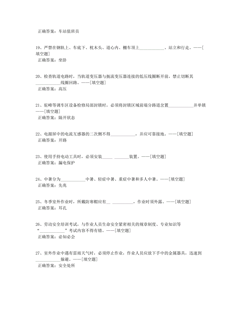 安全填空题库（102道）_第3页