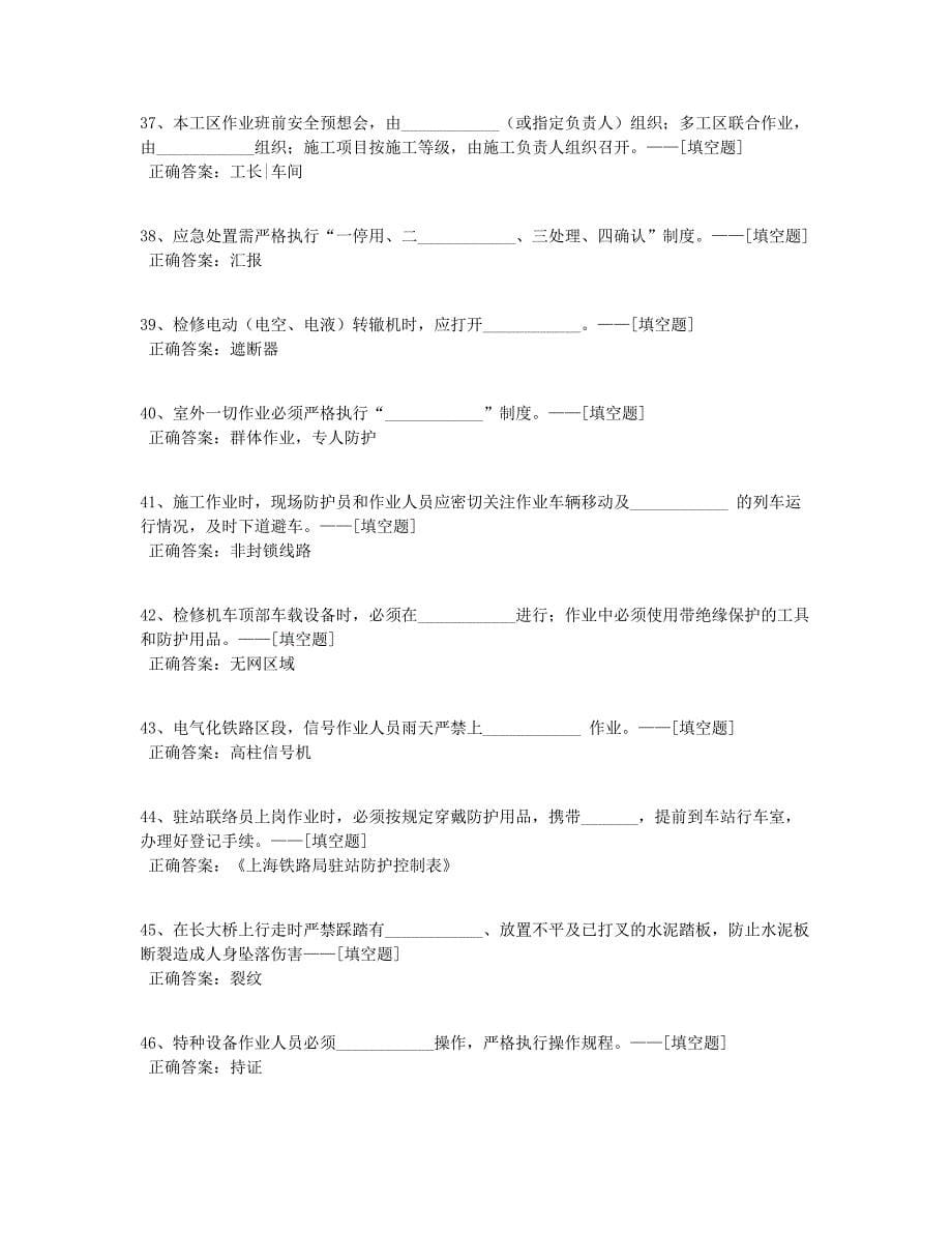 安全填空题库（102道）_第5页