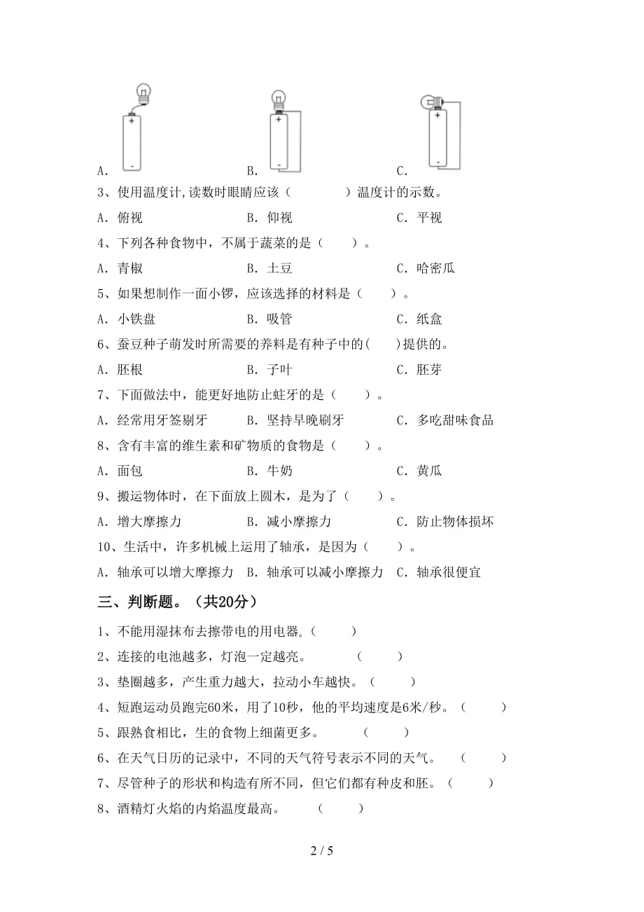 青岛版四年级科学下册期中测试卷及答案【全面】_第2页