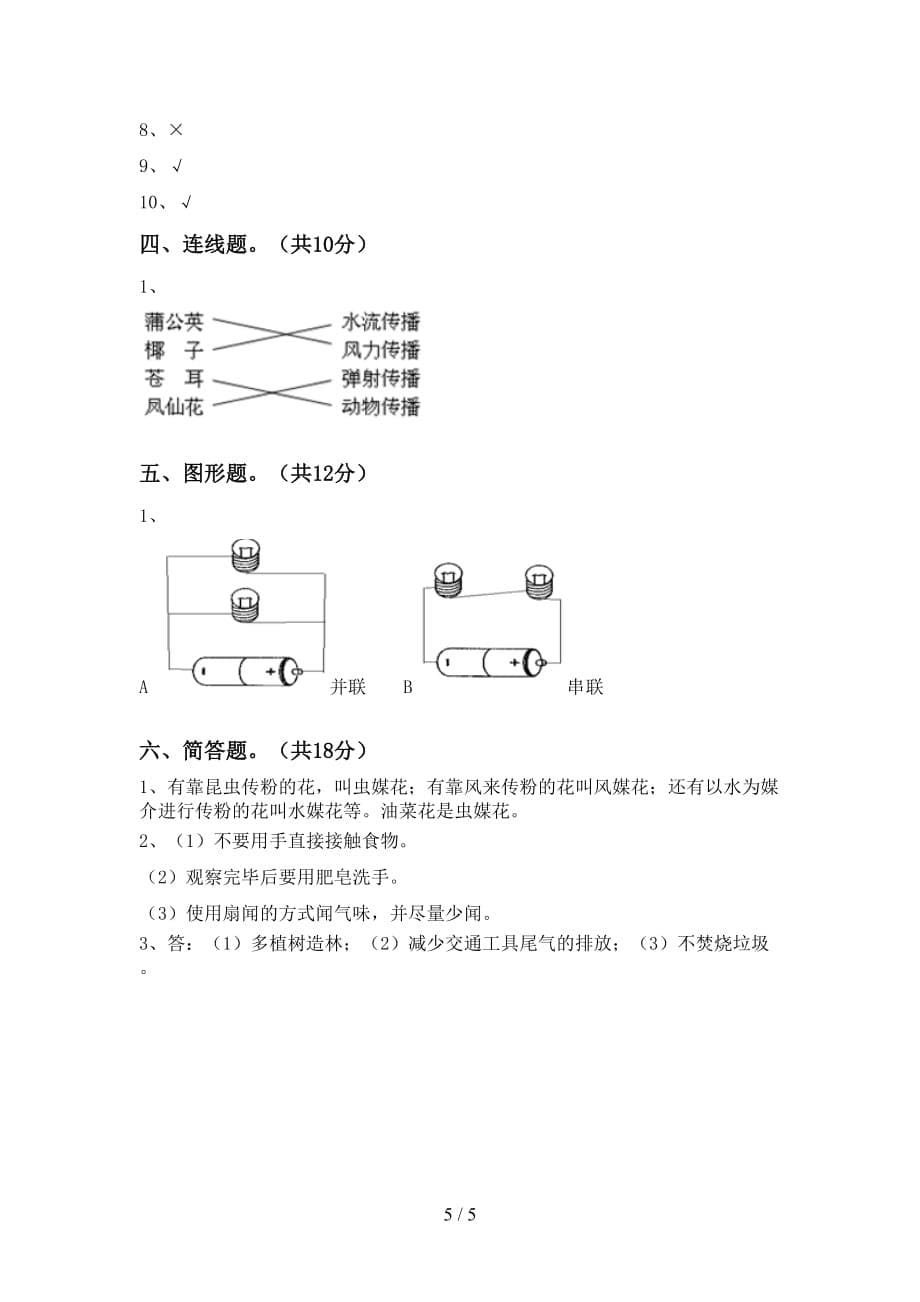 青岛版四年级科学下册期中测试卷及答案【全面】_第5页