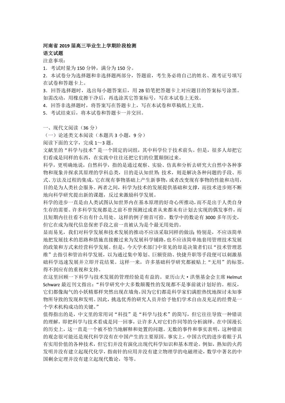 经典2019年高考语文模拟题12页_第1页