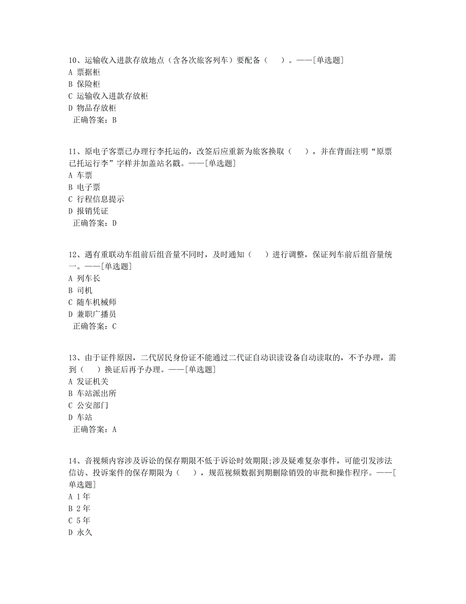 列车员100题题库（100道）_第3页