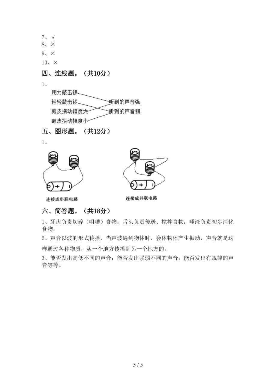 青岛版四年级科学下册期末测试卷及答案【A4打印版】_第5页