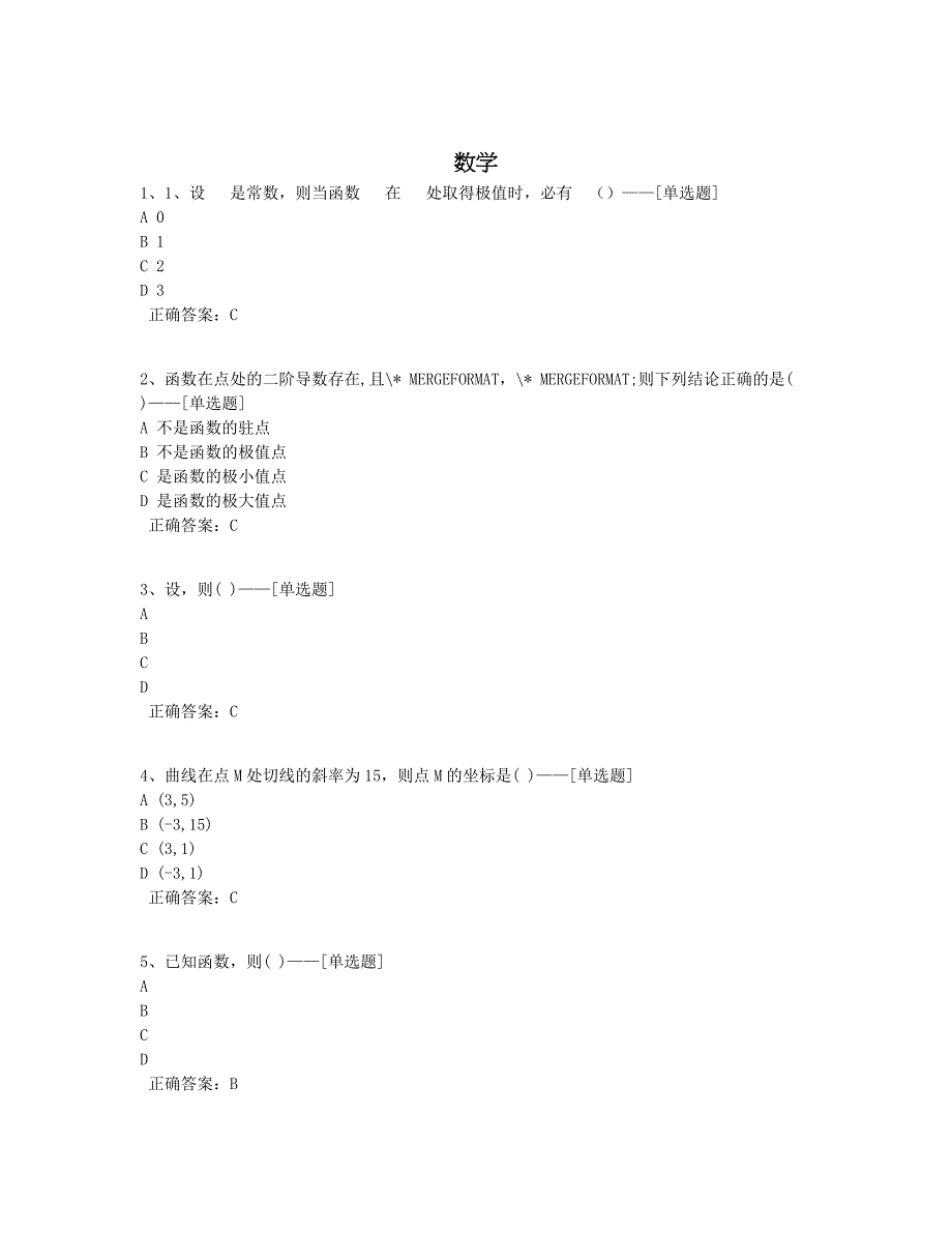 数学题库（180道）_第1页