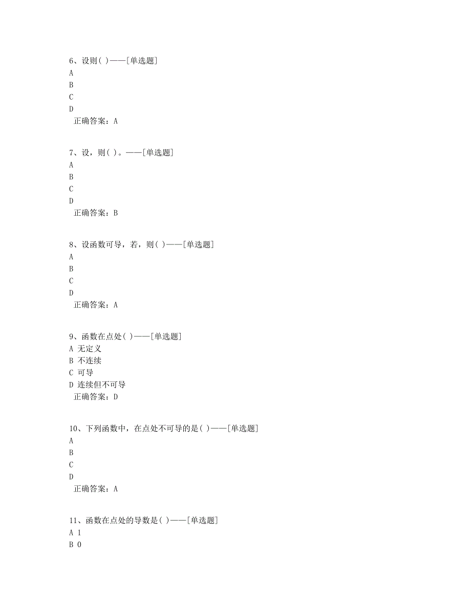 数学题库（180道）_第2页