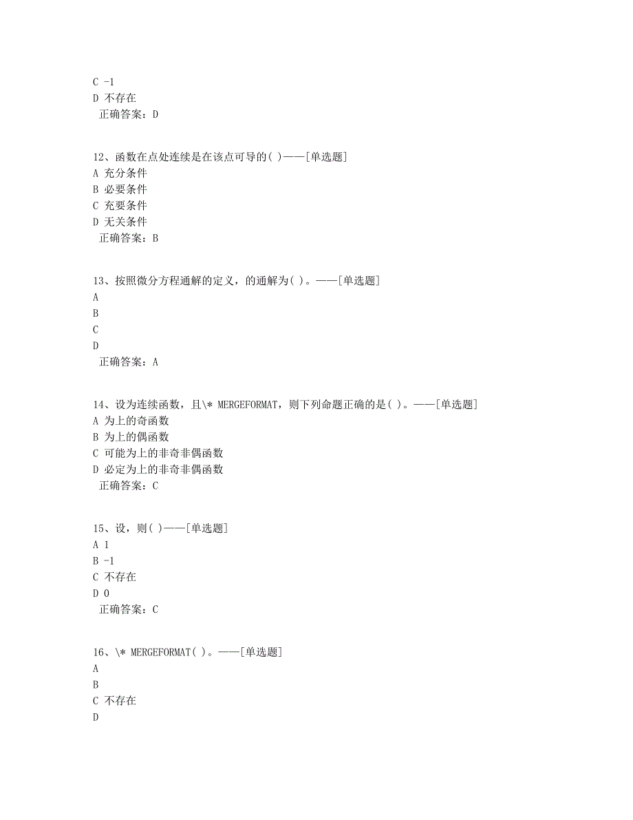 数学题库（180道）_第3页