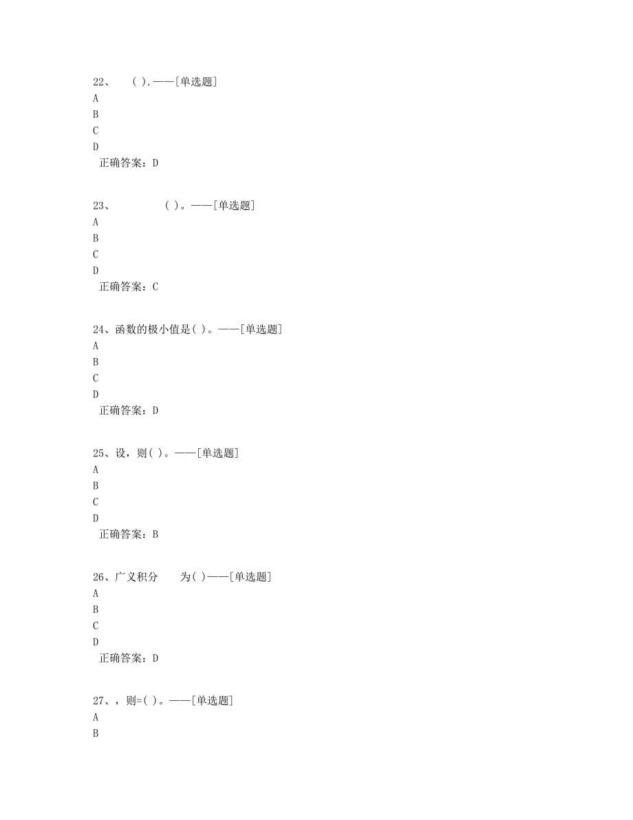 数学题库（180道）_第5页