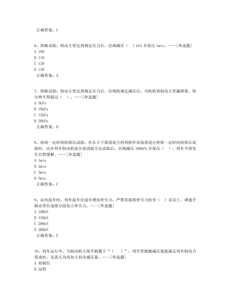 重规新编题库（135道）_第2页